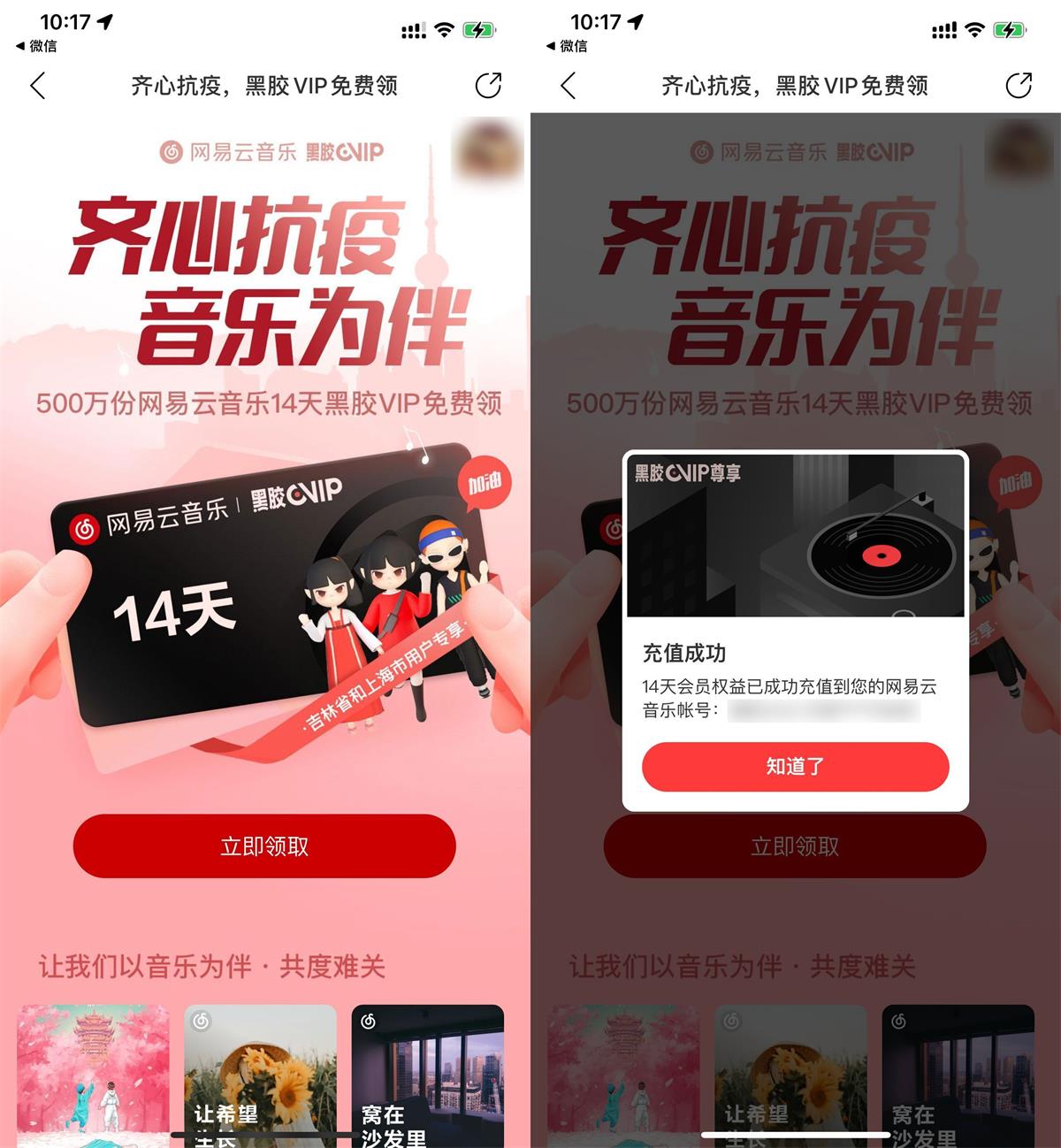 网易云音乐免费领14天黑胶会员-轻创副业圈