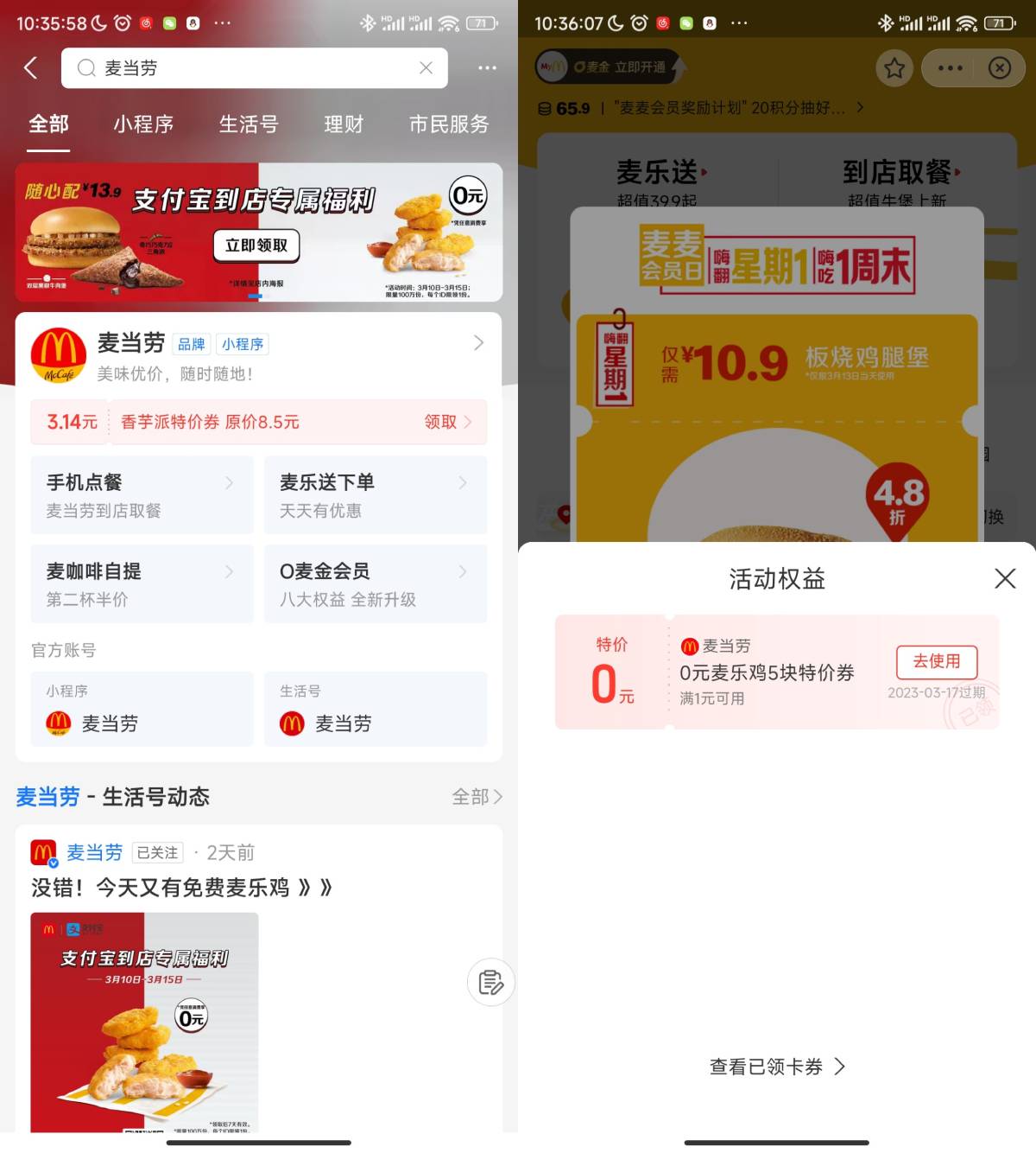周一日免费吃麦当劳鸡块5只-轻创副业圈