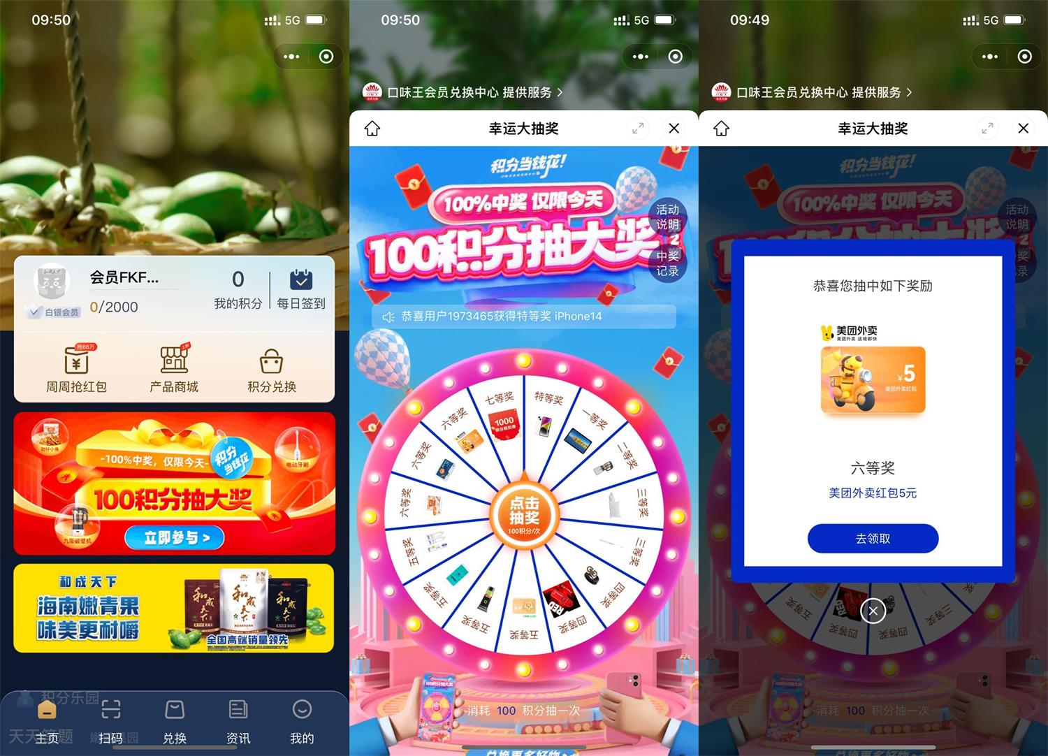 口味王100积分抽实物或卡券-轻创副业圈