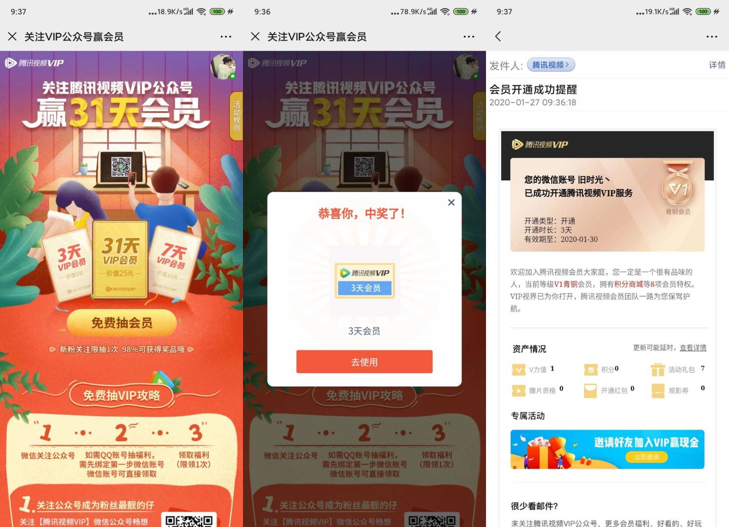 免费领取3~7天腾讯视频会员-轻创副业圈
