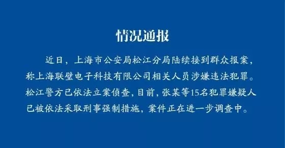 联璧金融要翻车 央视网已报道-轻创副业圈