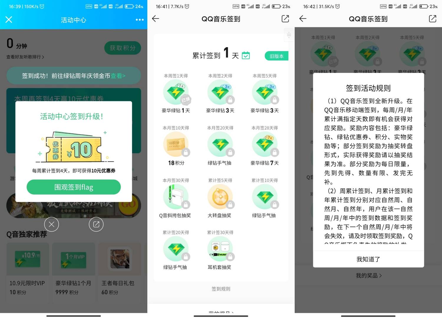 QQ音乐签到免费领1~7天绿钻-轻创副业圈