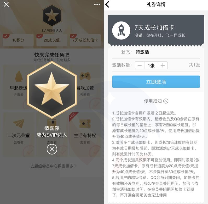 QQ超级会员领7天成长加倍卡-轻创副业圈