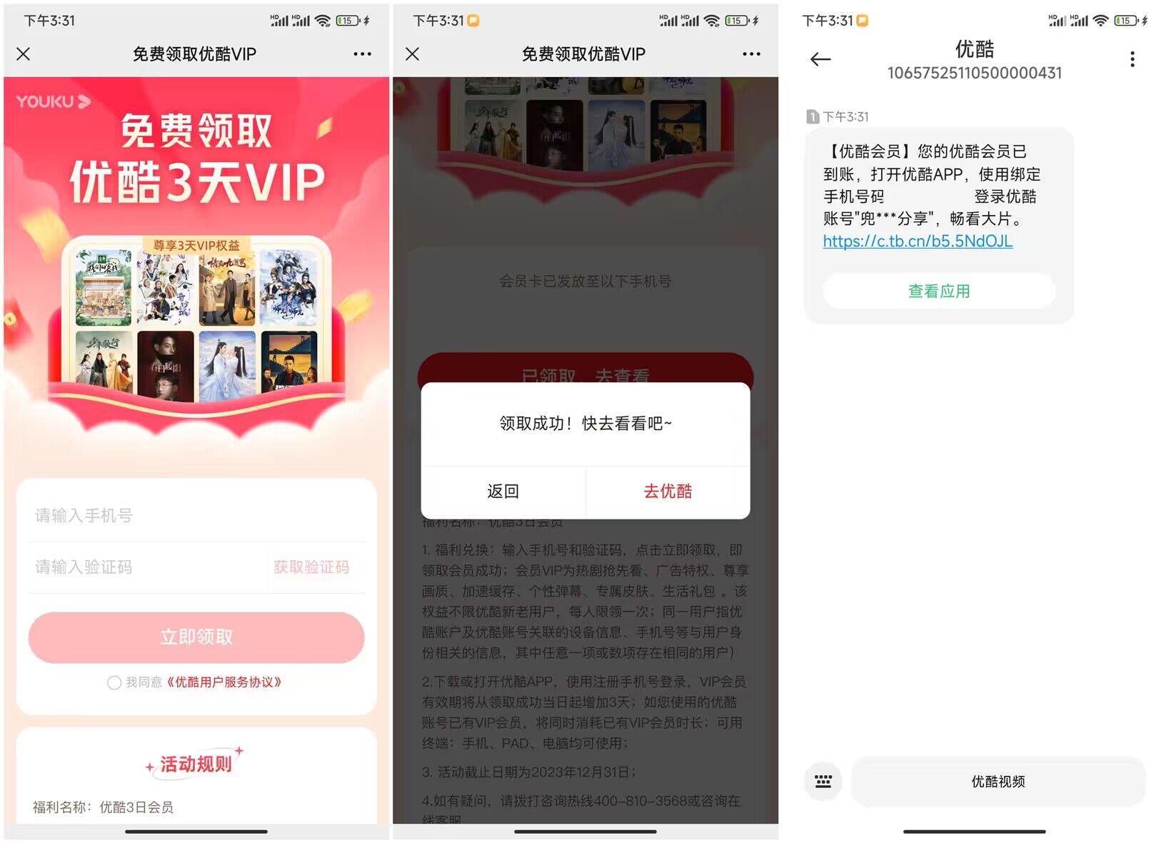 车主邦免费领取优酷3天会员-轻创副业圈
