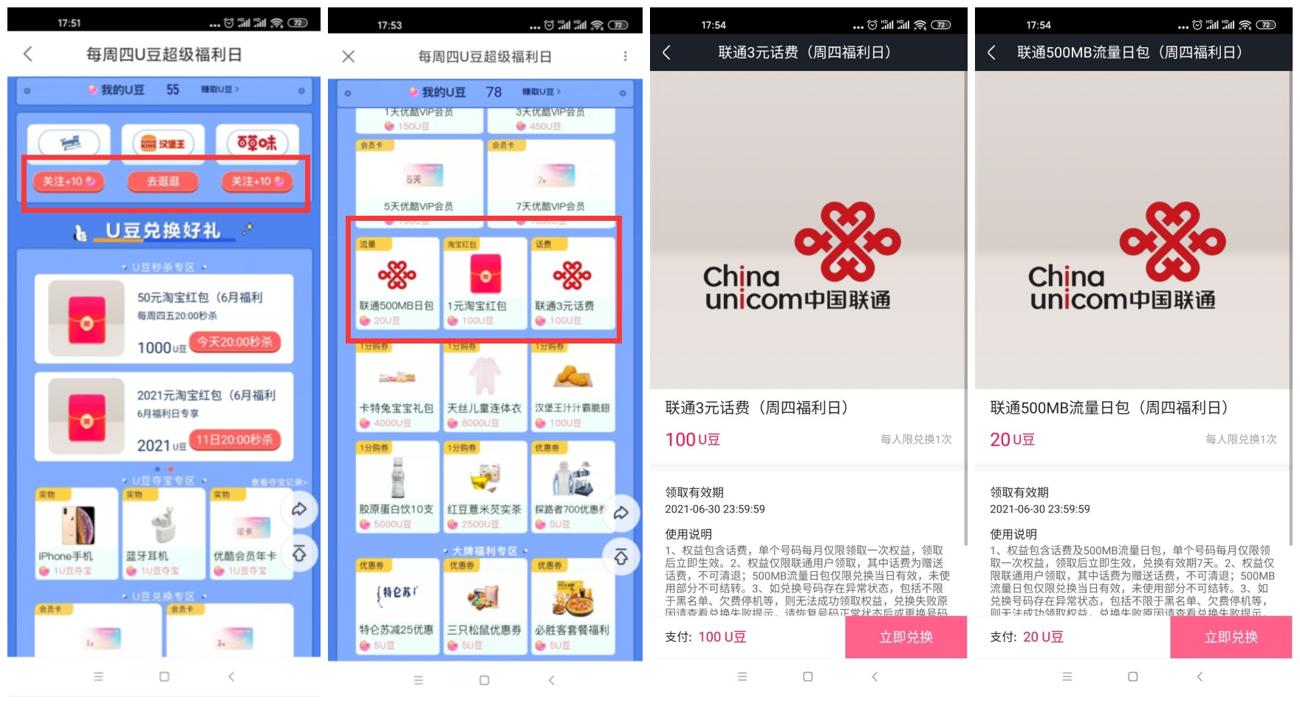 联通领3元话费或500M流量-轻创副业圈