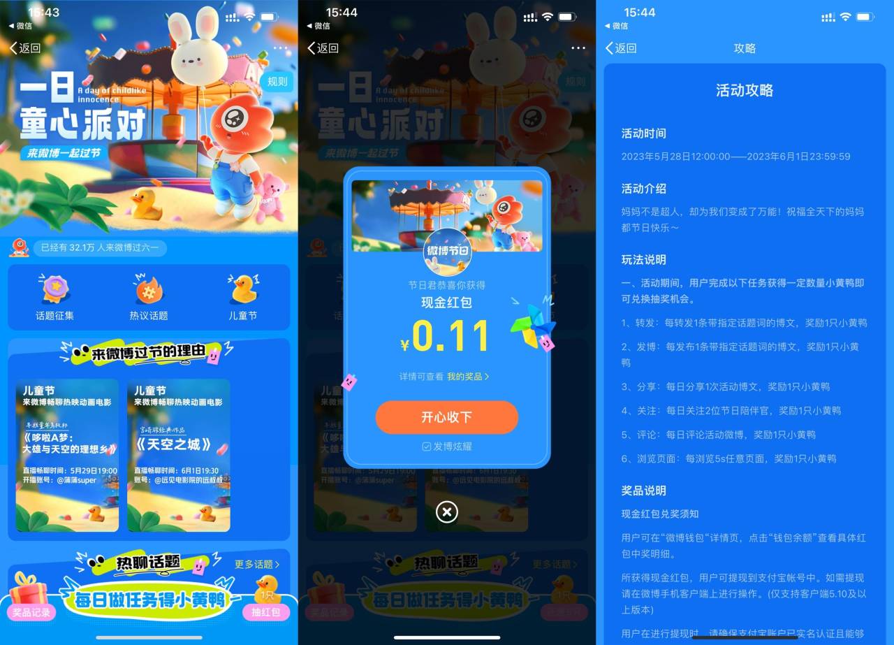 微博六一儿童节抽多个随机红包-轻创副业圈