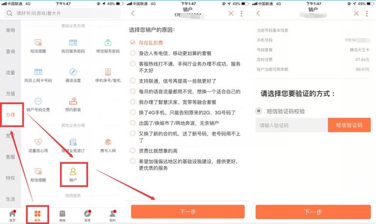 中国联通已支持在线销户了-轻创副业圈