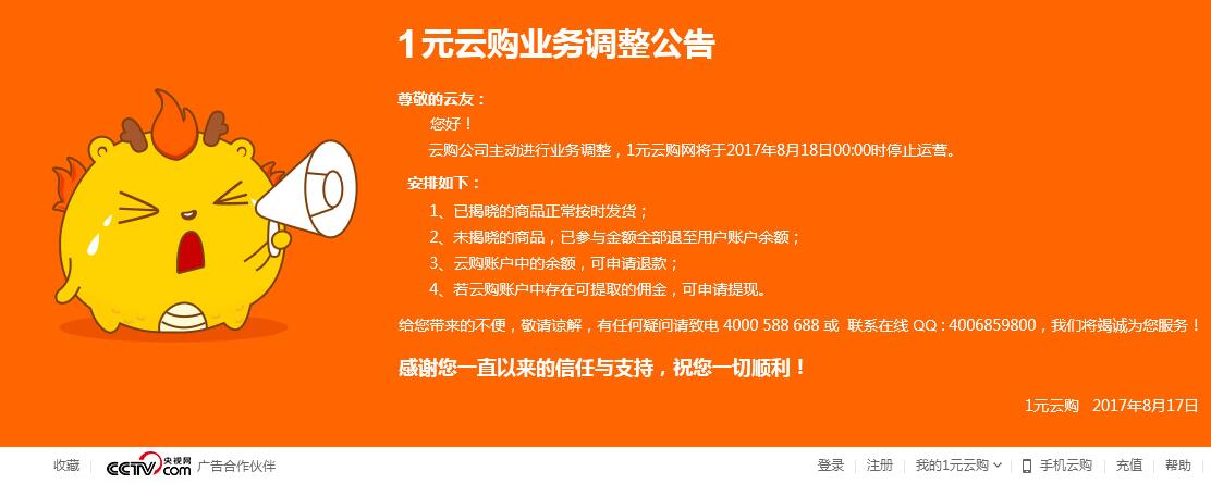 1元购被定性为诈骗 宣布关门！-轻创副业圈