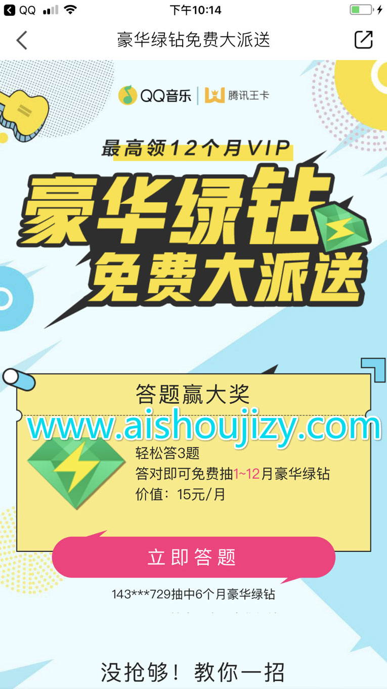 答题随机抽1~12月QQ豪华绿钻-轻创副业圈