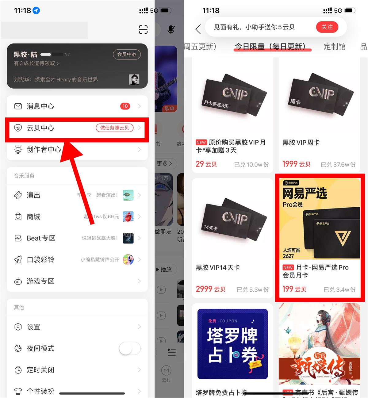 网易云音乐兑换网易严选会员-轻创副业圈