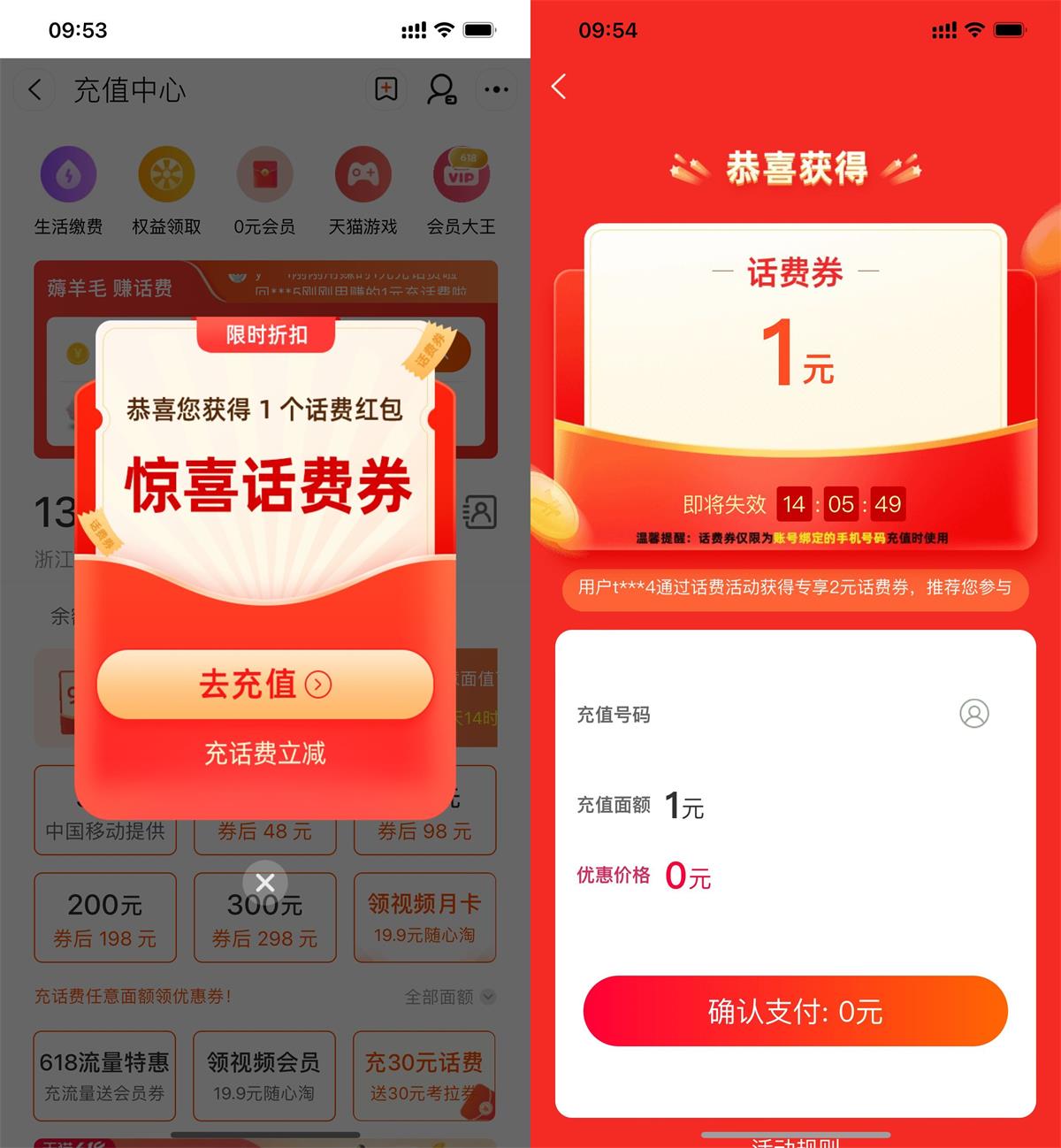 淘宝部分地区0元充1~2元话费-轻创副业圈