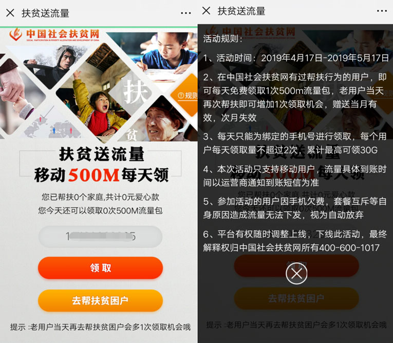 社会扶贫每天领500m移动流量-轻创副业圈