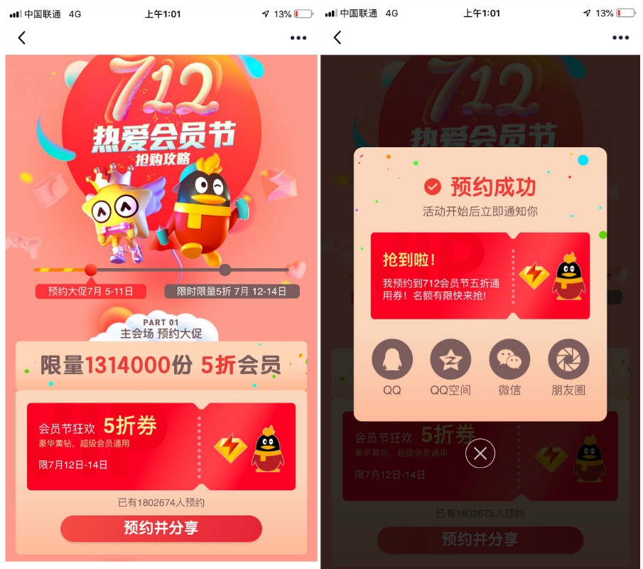 QQ预约5折半价开通超级会员-轻创副业圈