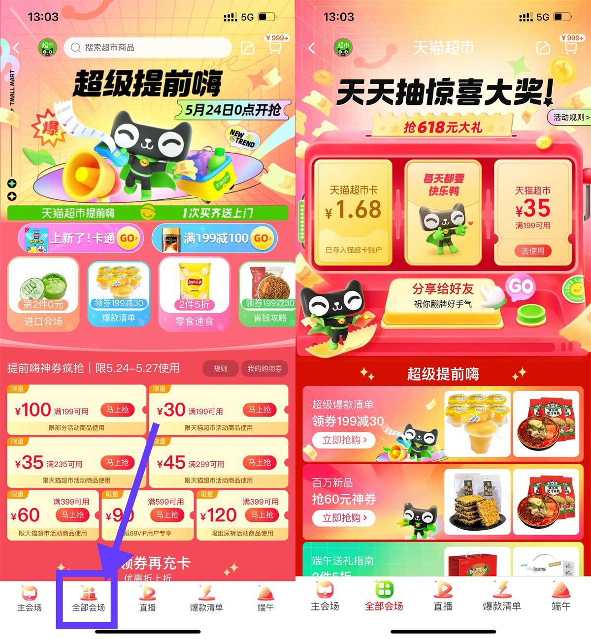 天猫超市每日翻卡抽随机猫超卡-轻创副业圈