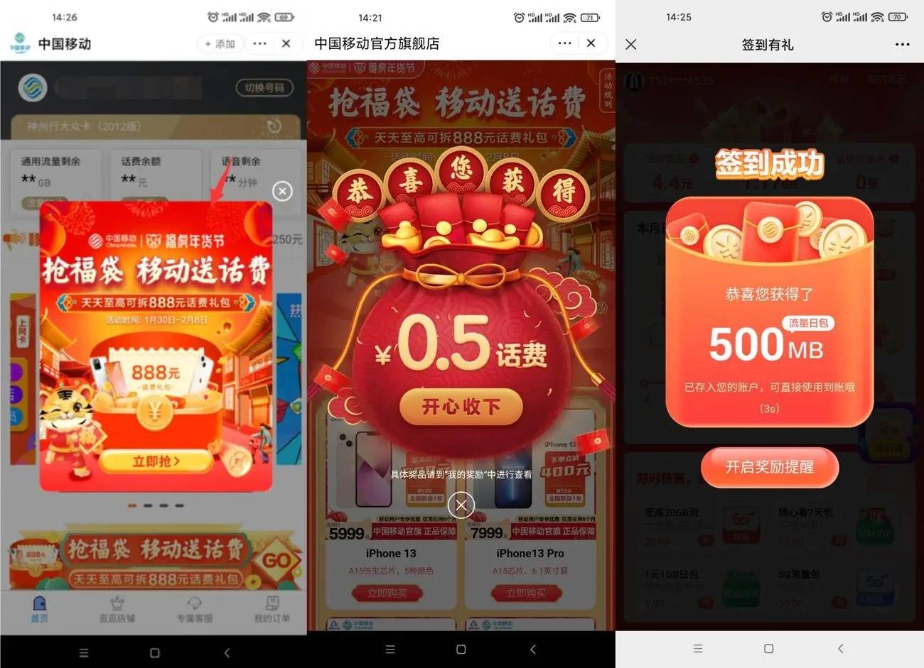 移动福袋抽随机话费随机流量-轻创副业圈
