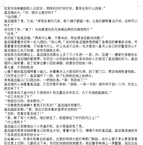 出书了？狂飙原著小说完结版-轻创副业圈
