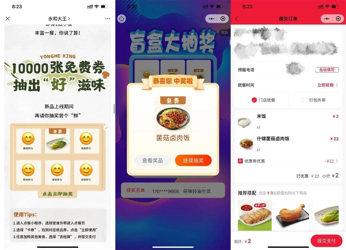 永和大王盲盒抽吃饭菜免单券-轻创副业圈