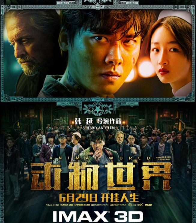动物世界超清中字电影资源出炉-轻创副业圈