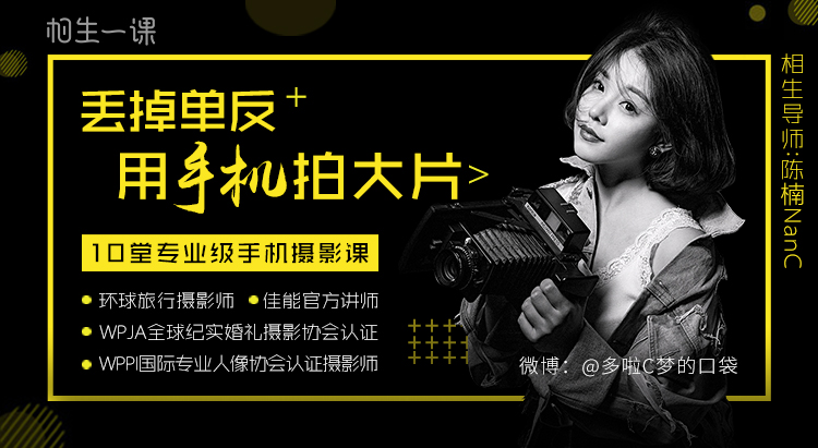 丢掉单反用手机拍大片摄影教程-轻创副业圈