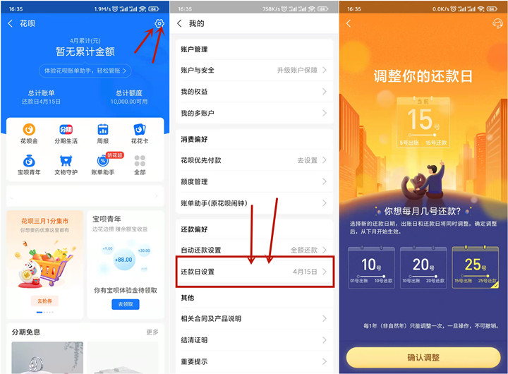 花呗还款日可延迟到25号了-轻创副业圈
