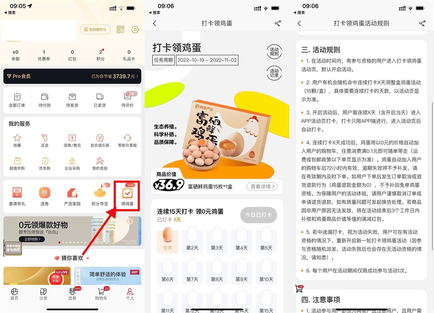 网易连续打卡领15~30个鸡蛋-轻创副业圈