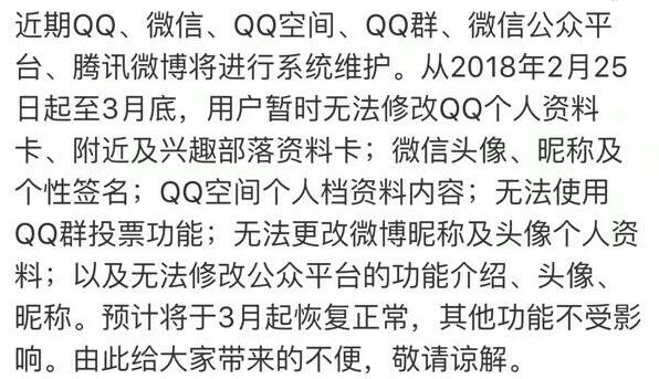 临近315 微信QQ无法修改资料-轻创副业圈
