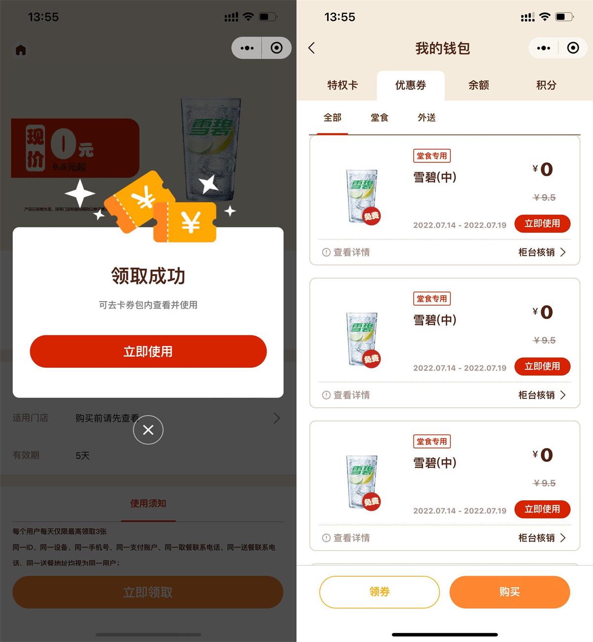 汉堡王每天领取3杯免费雪碧-轻创副业圈