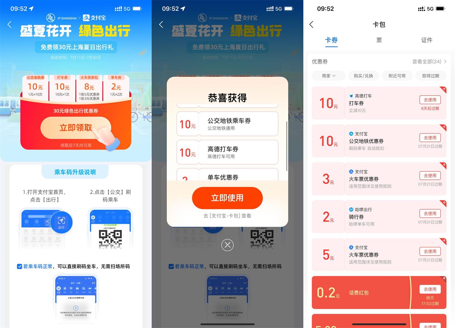 支付宝领10元无门槛高德打车券-轻创副业圈