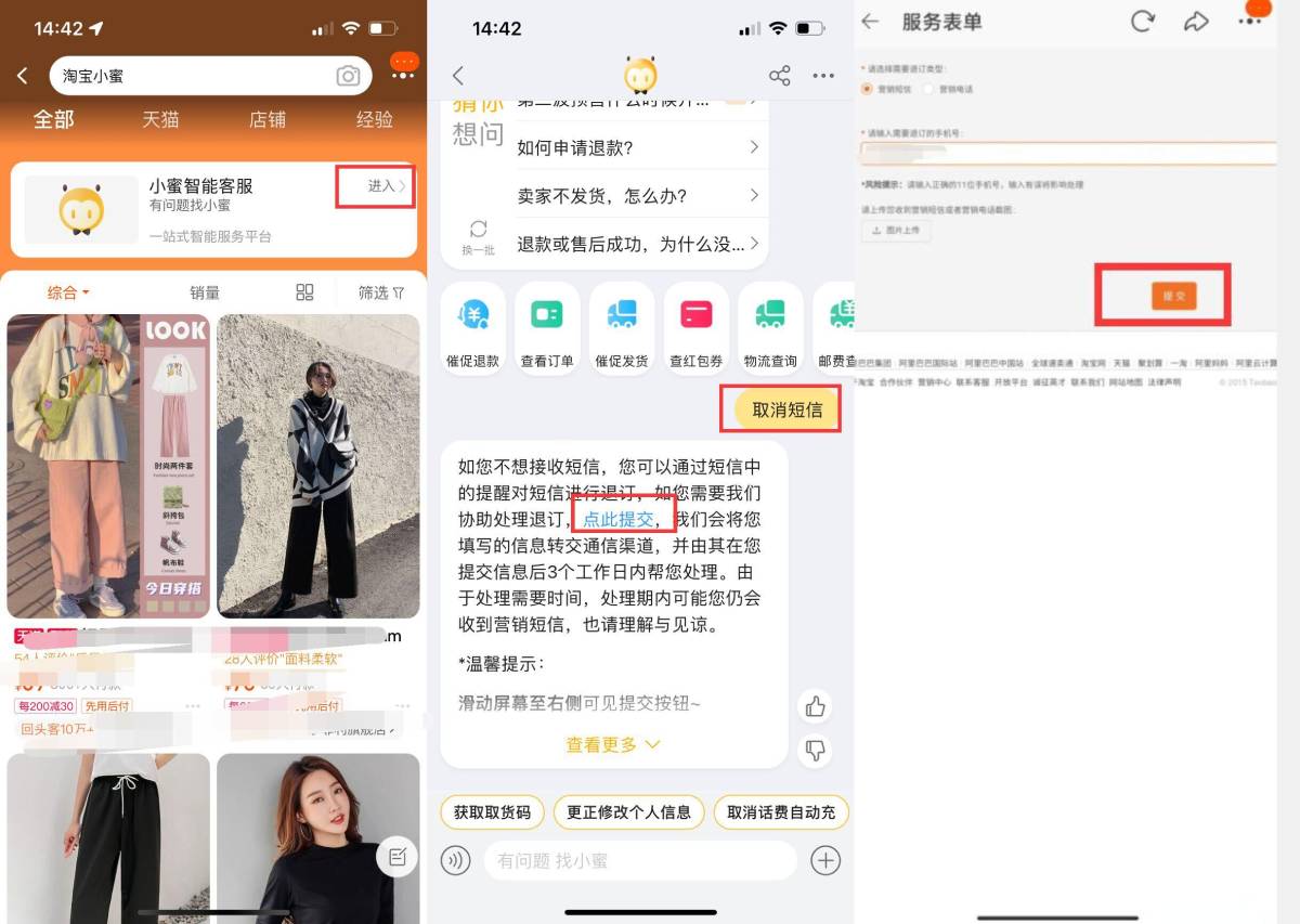 退订淘宝营销短信的小技巧-轻创副业圈