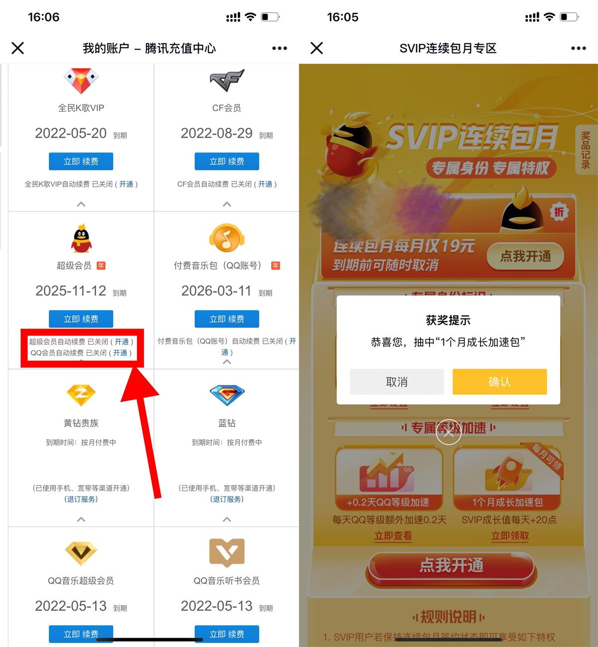 QQ超级会员领1个月成长加速包-轻创副业圈