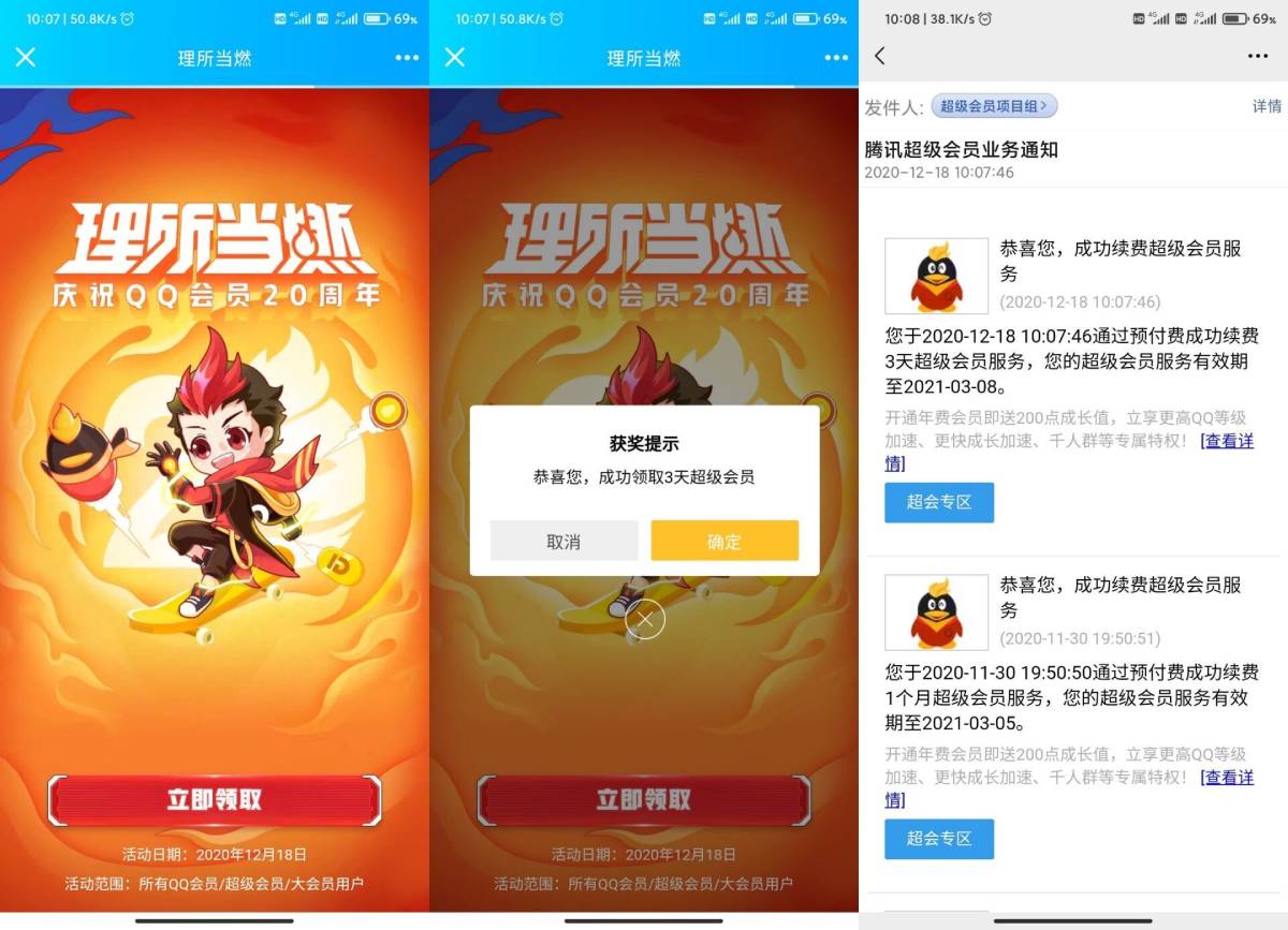20周年免费领3天QQ超级会员-轻创副业圈