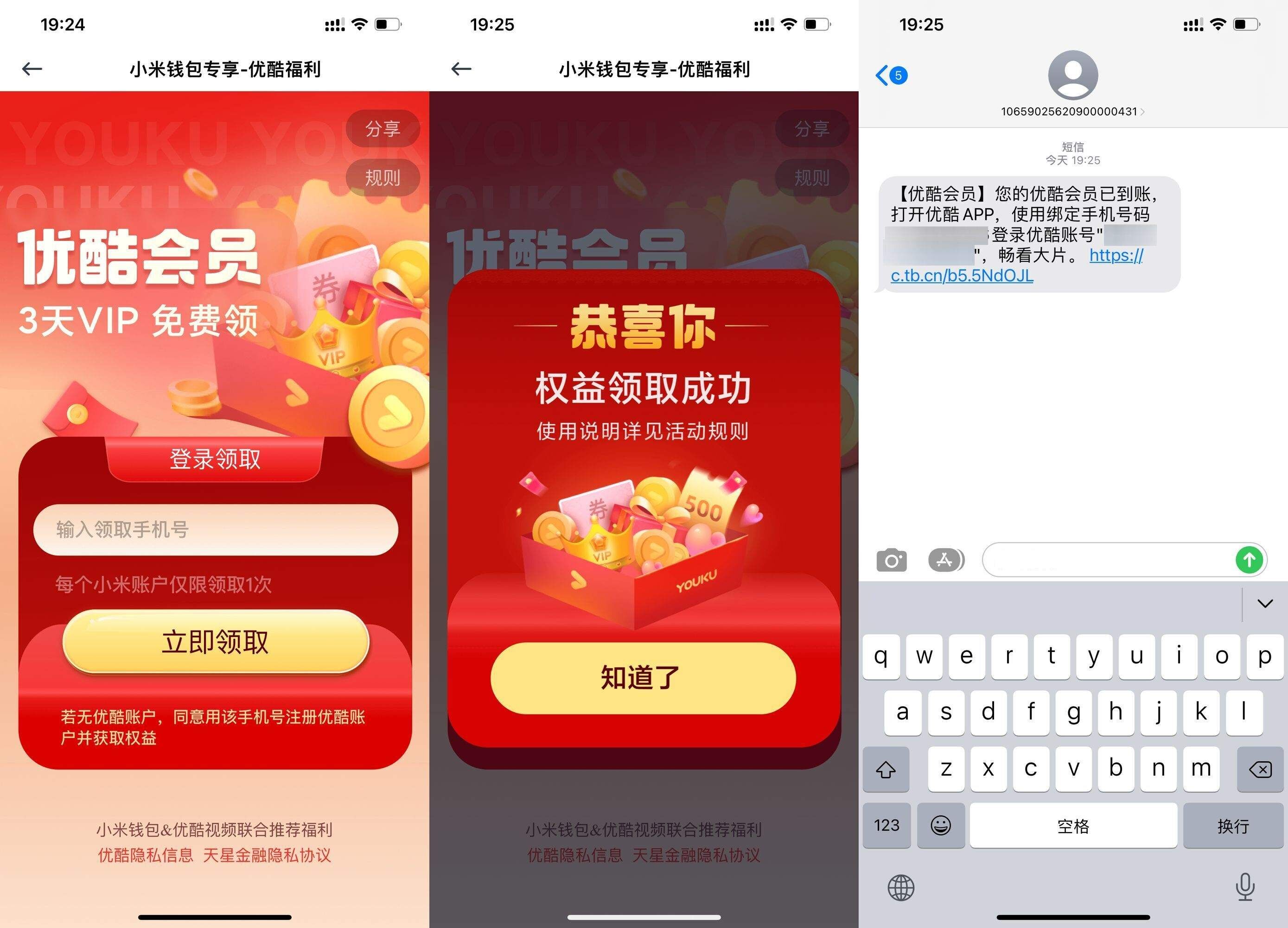 天星金融免费领3天优酷会员-轻创副业圈