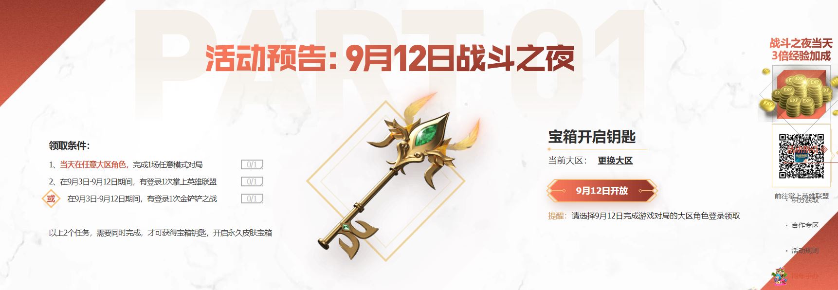 LOL10周年战斗之夜领永久皮肤-轻创副业圈