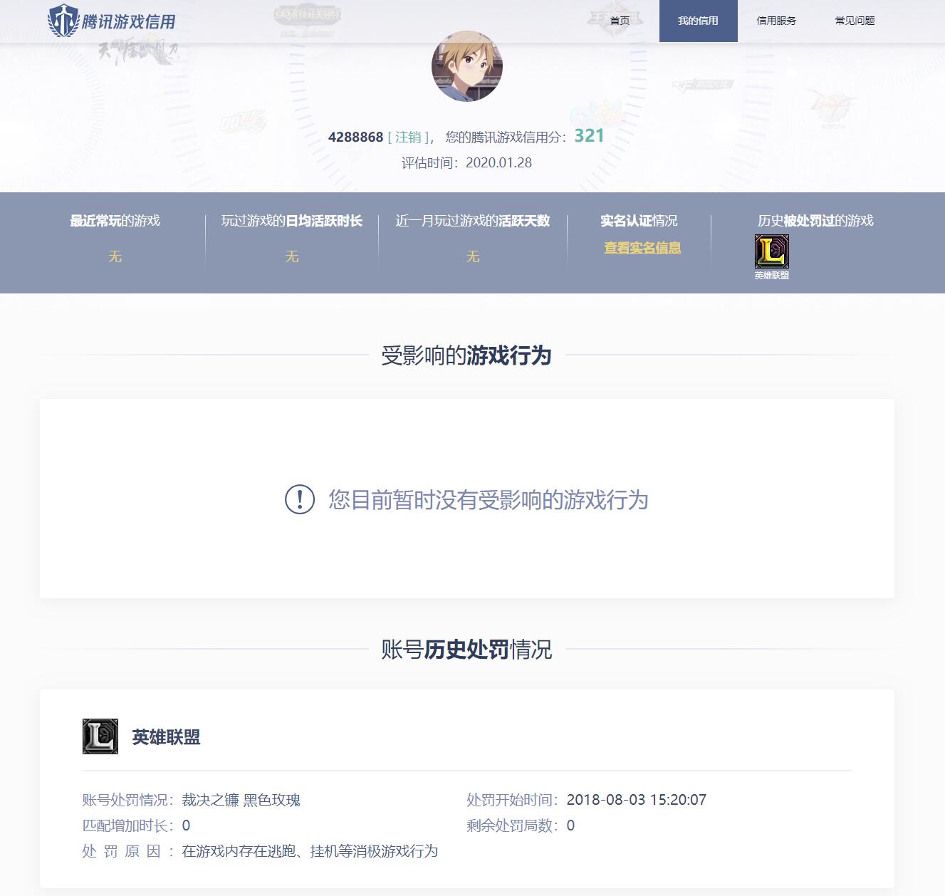 查询腾讯游戏信用分和处罚记录-轻创副业圈