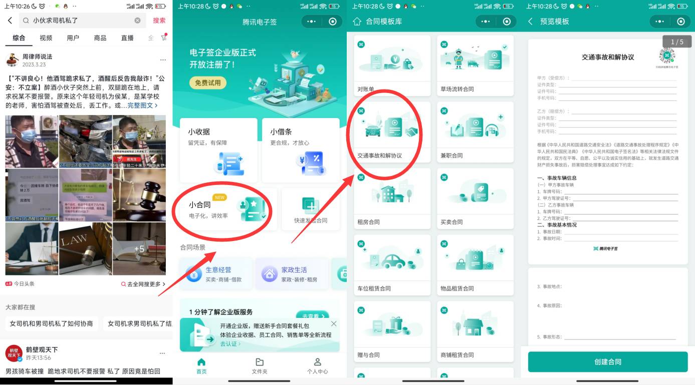 交通事故私了电子签 以防被反告-轻创副业圈