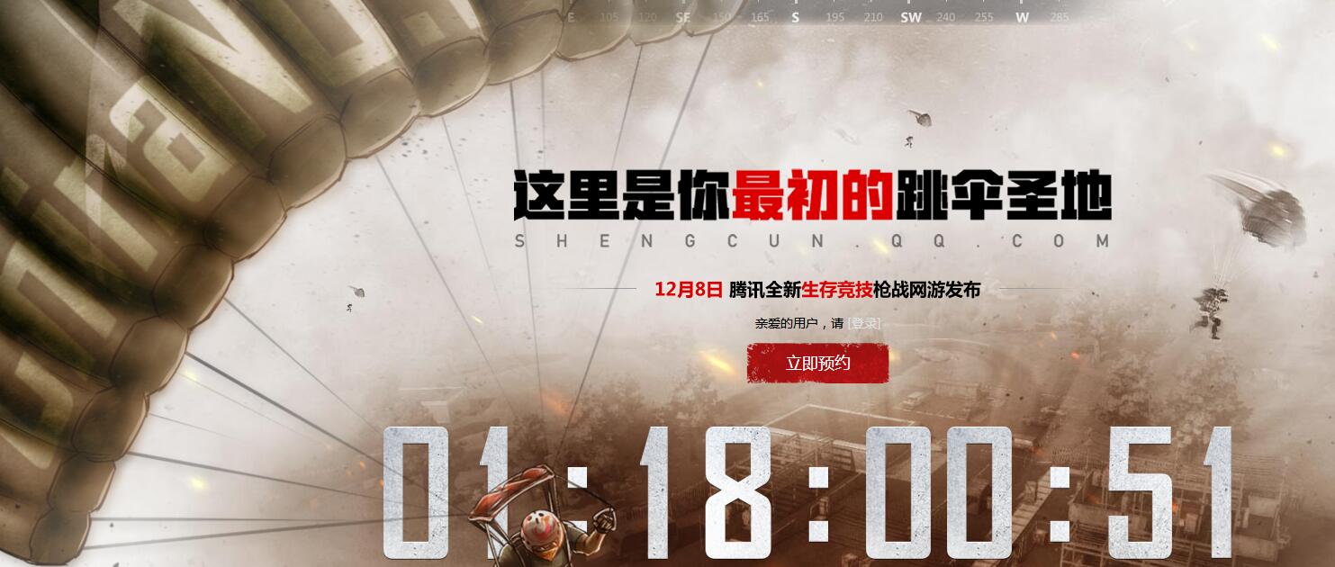 腾讯代理H1Z1国服 官网已上线-轻创副业圈