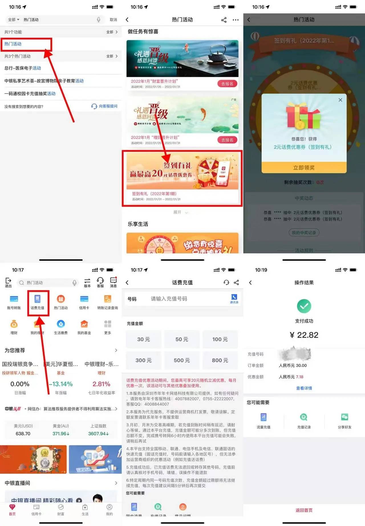 中国银行23元充值30元话费秒-轻创副业圈