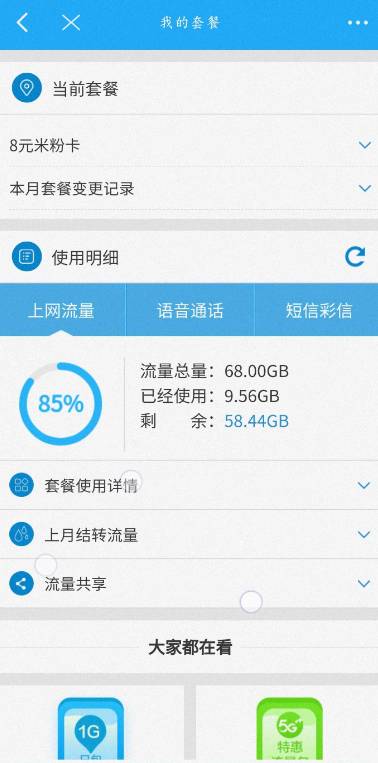 教你移动号码改8元套餐教程-轻创副业圈