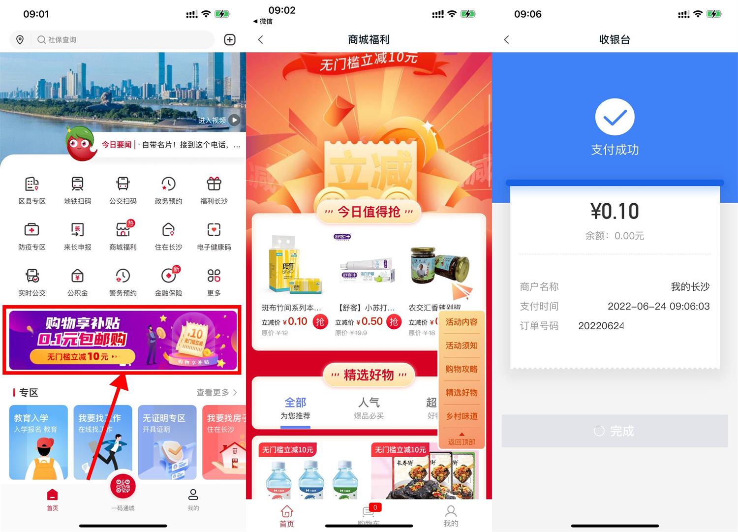 我的长沙0.1元撸4包抽纸包邮-轻创副业圈