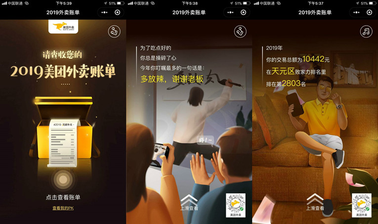 2019年美团外卖账单出炉-轻创副业圈