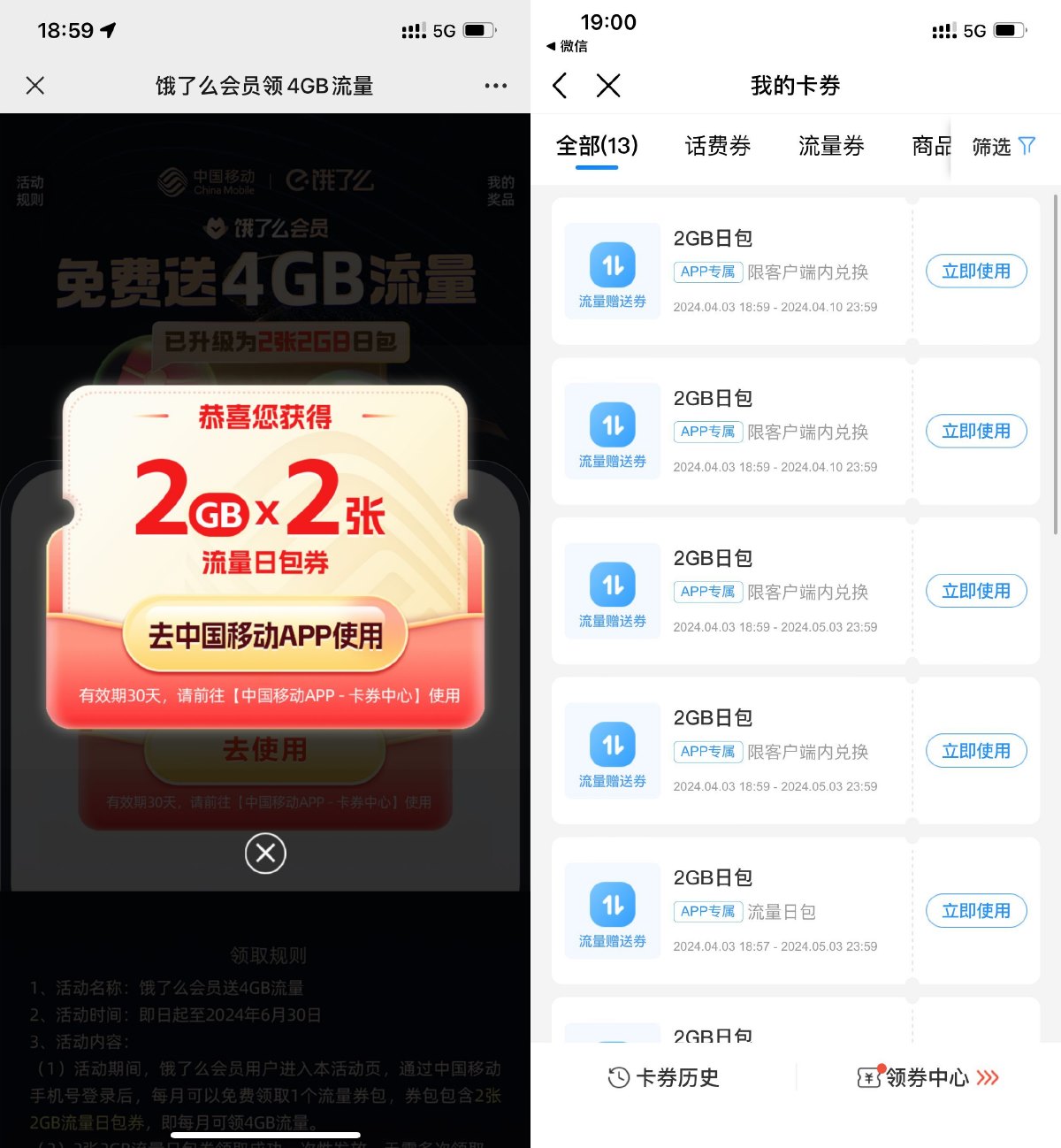 移动用户领多个4GB日包流量券-轻创副业圈