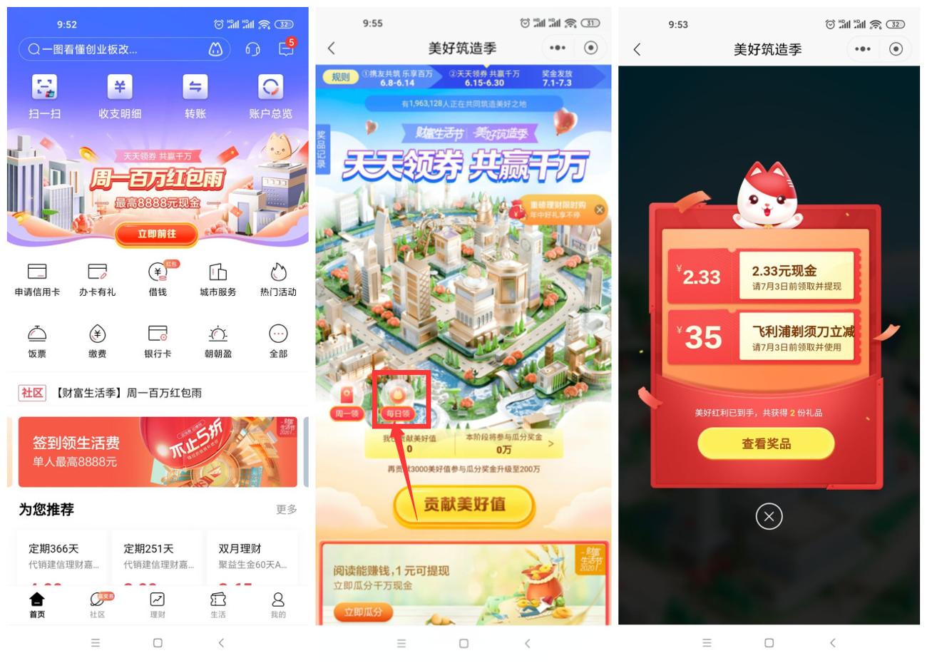 招行美好筑造季抽红包话费券-轻创副业圈