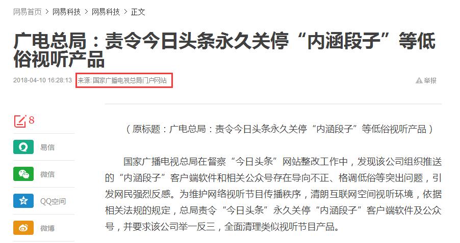 今生在无段友？内涵段子遭永久关闭-轻创副业圈