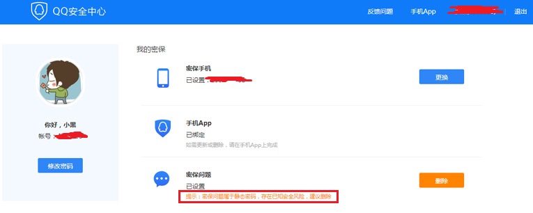 QQ安全中心删除密保 建议删除-轻创副业圈