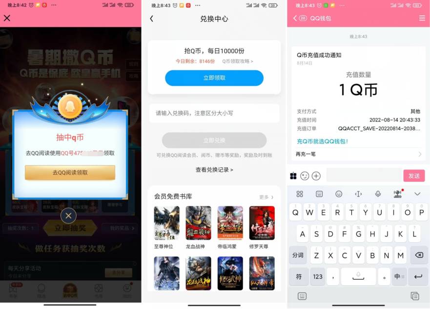 QQ阅读皮肤狂欢节必中1Q币-轻创副业圈