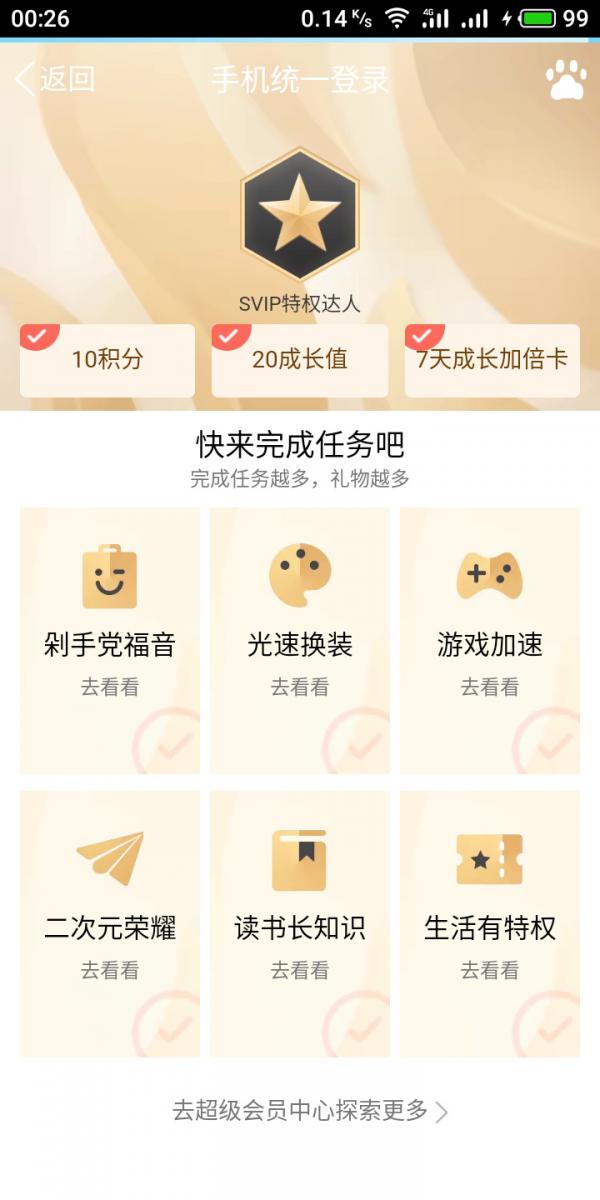 SVIP简单任务领7天成长加倍卡-轻创副业圈
