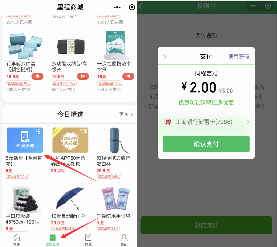 工行充5元话费最少立减最少1元-轻创副业圈