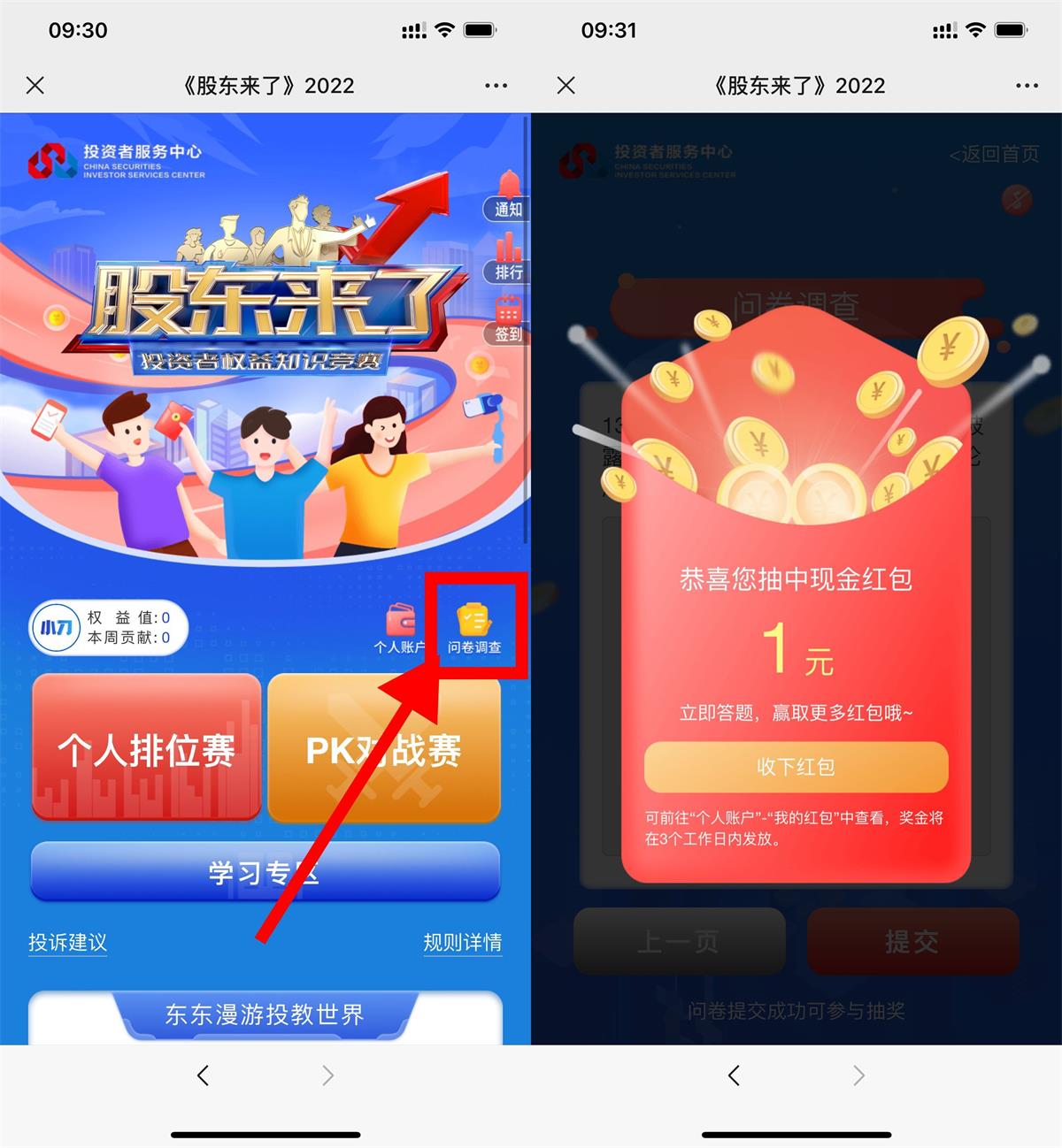 股东来了乱填信息领1元红包-轻创副业圈