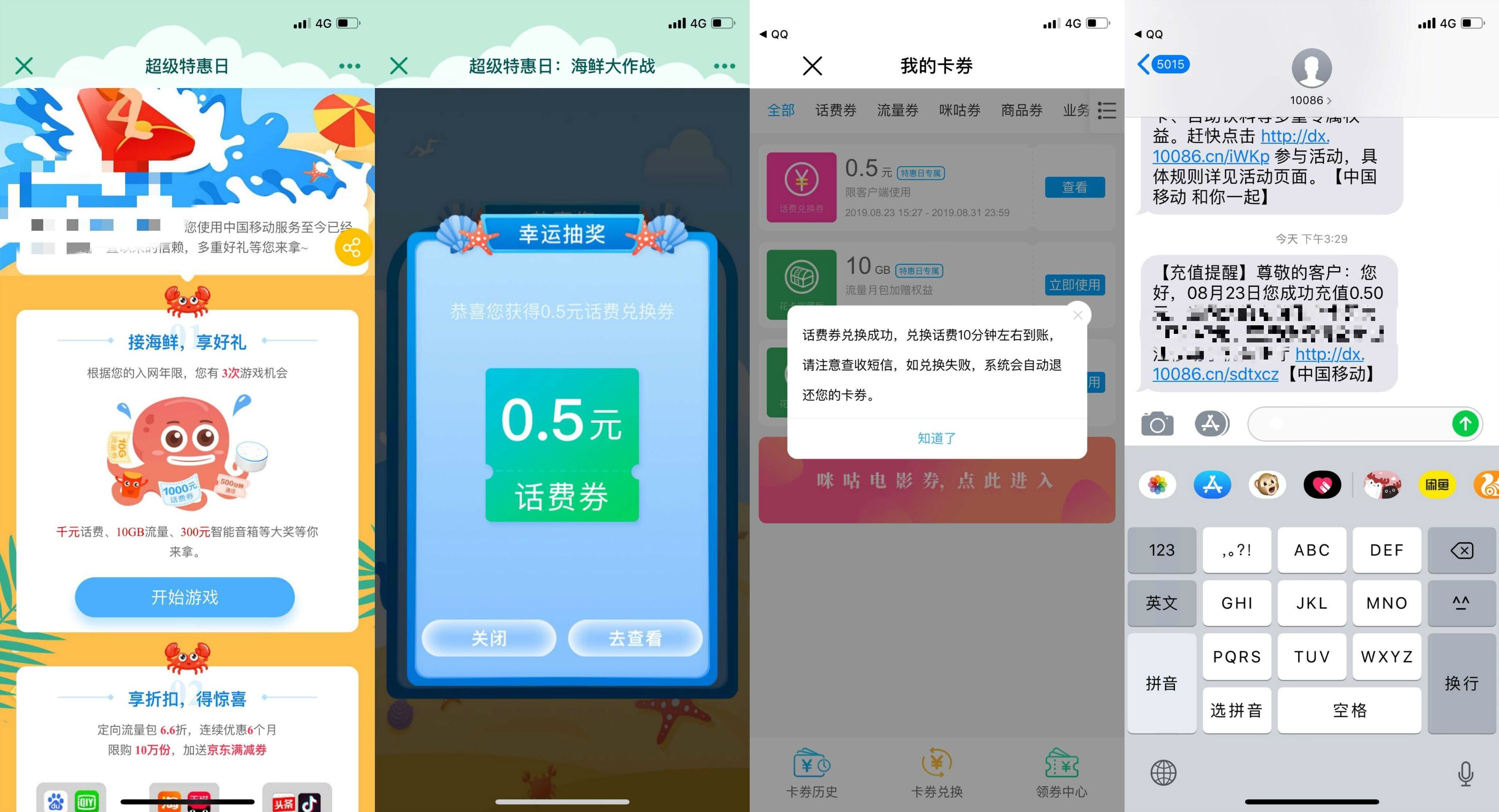 移动特惠日抽话费流量秒到-轻创副业圈