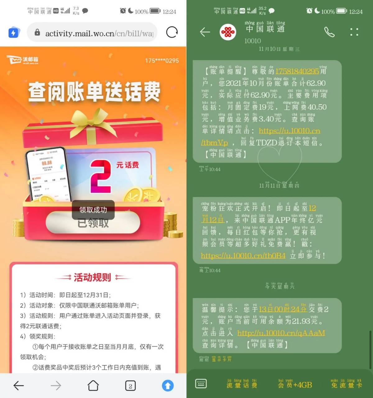 部分人联通用户领2元话费-轻创副业圈